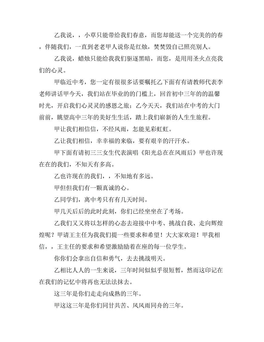 xx中考壮行大会主持词(壮行中考主持词)_第2页