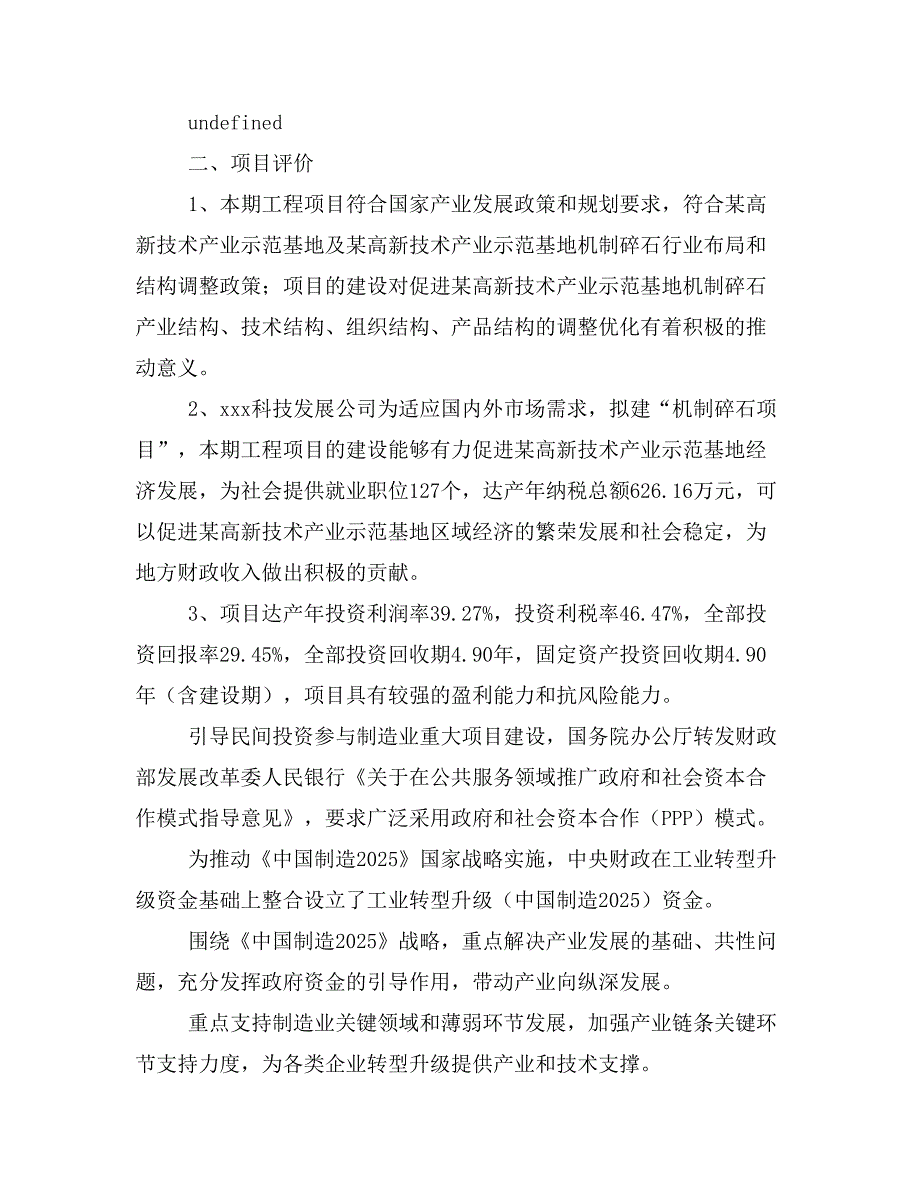 机制碎石项目计划书(项目投资分析)_第3页