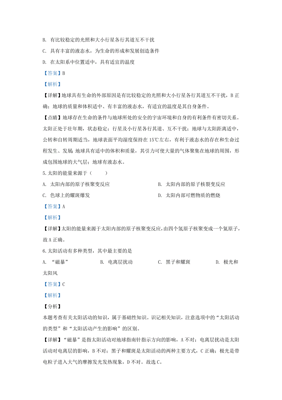 陕西省吴起高级中学2019_2020学年高一地理上学期中试题基础卷含解析_第2页