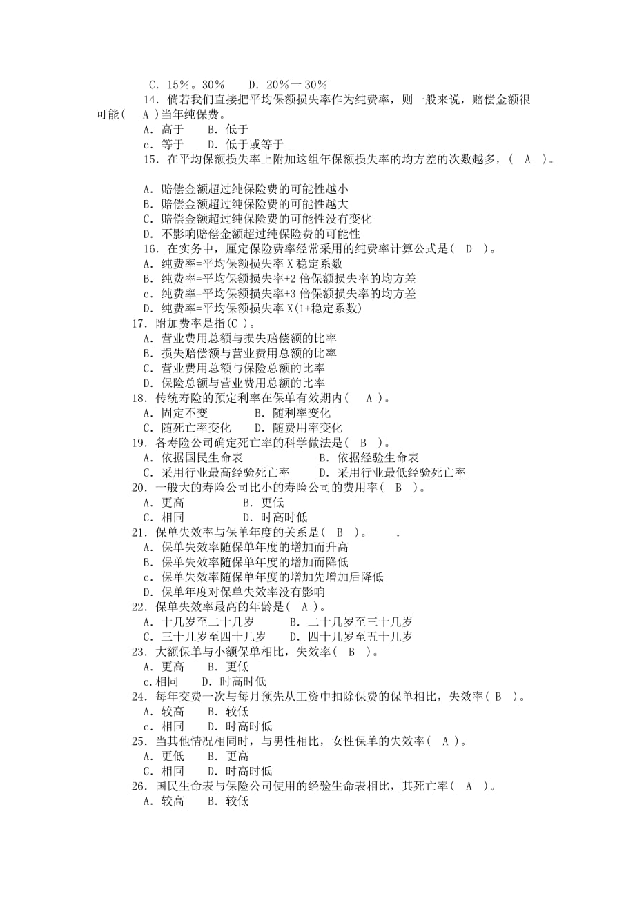 保险费率厘定原理习题（含答案）.doc_第2页