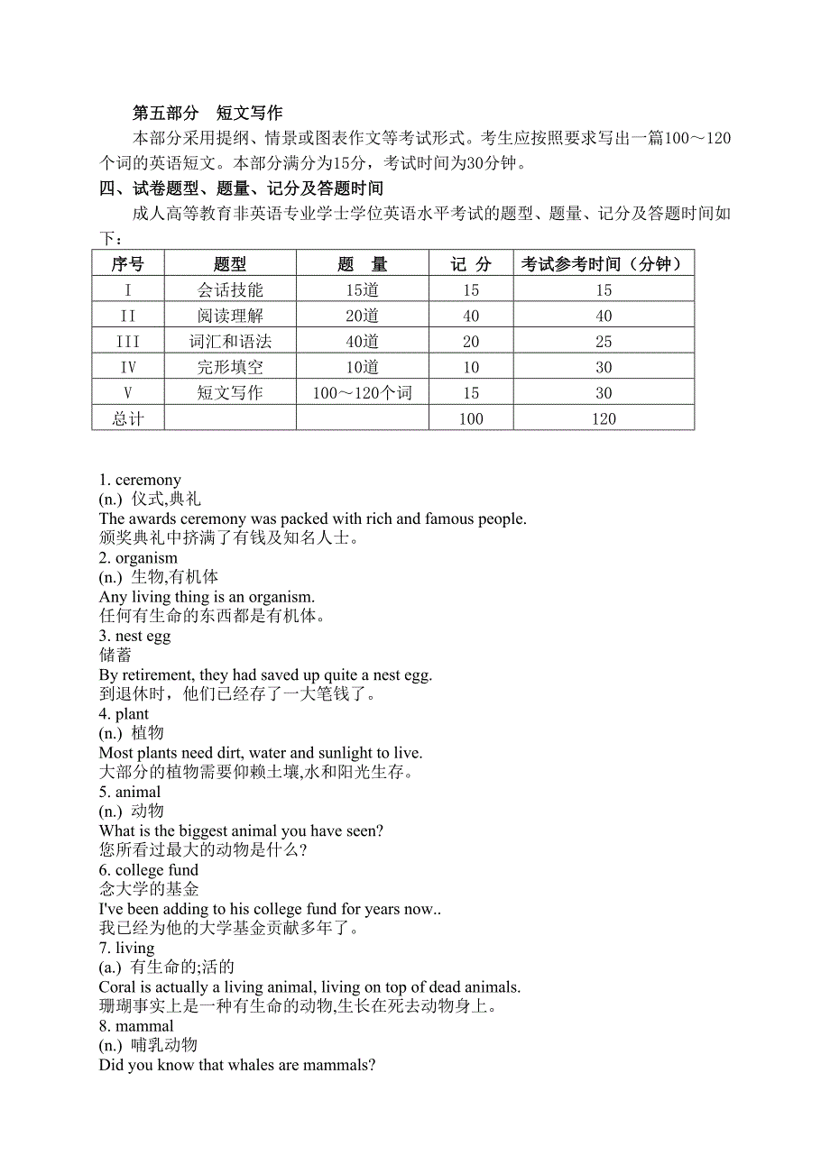 Avgejrm成人高等教育学士学位英语水平考试大纲（非英语专业）.doc_第3页