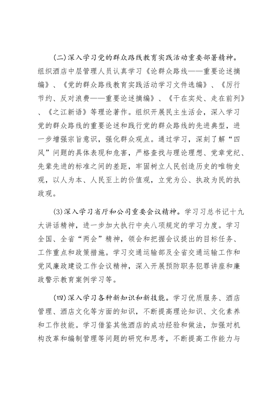 思想政治学习计划.doc_第2页