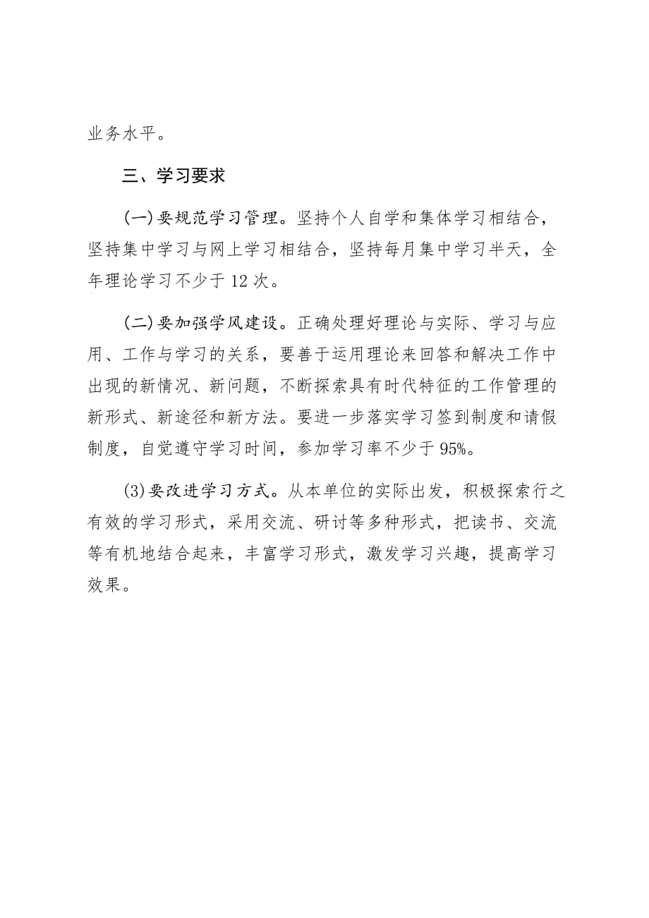 思想政治学习计划.doc_第3页