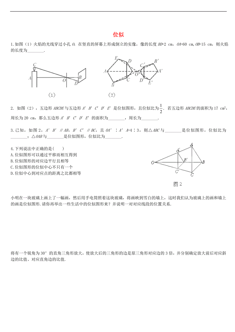 九年级数学下册 27.3 位似同步练习4_第1页