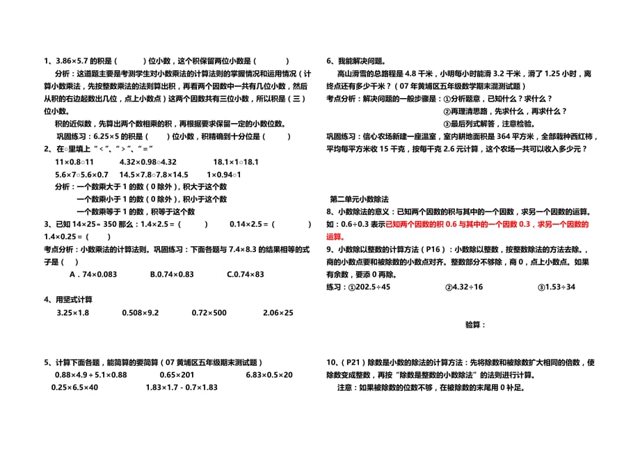 青岛五年级数学上册的知识点归纳及易错题试题.doc_第2页