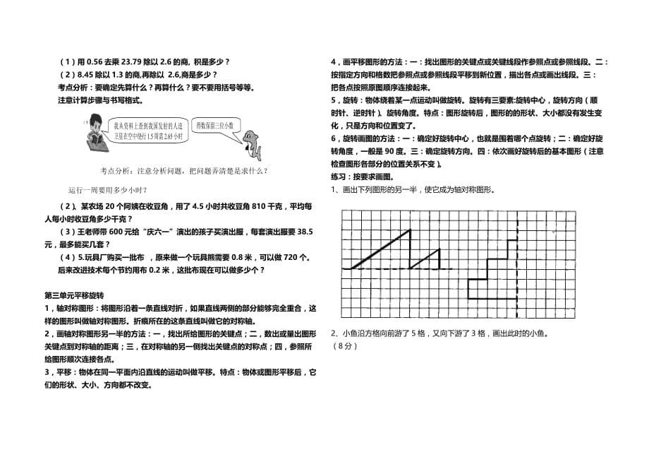 青岛五年级数学上册的知识点归纳及易错题试题.doc_第5页