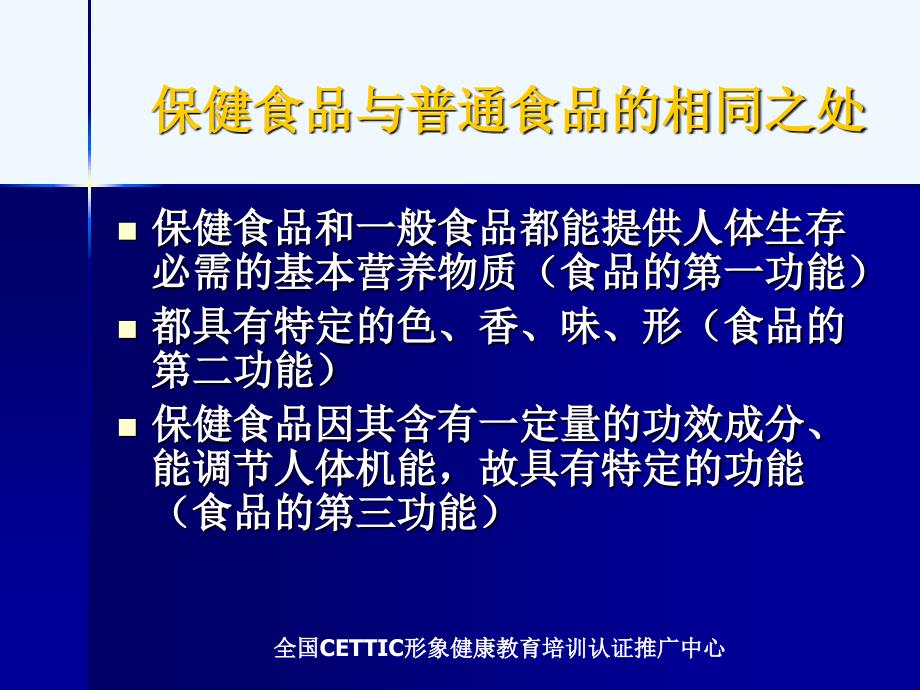 第六部分保健食品知识_第4页