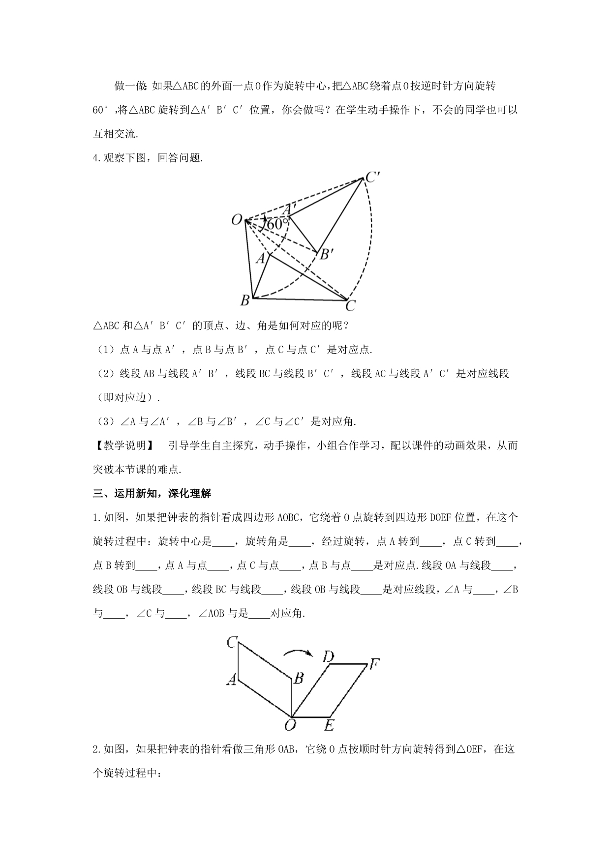 八年级数学下册第11章图形的平移与旋转图形的旋转教案新版青岛版_第3页