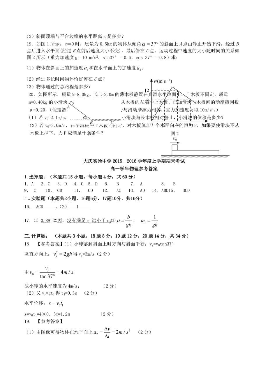 黑龙江省大庆市高一物理上学期期末考试试题_第5页