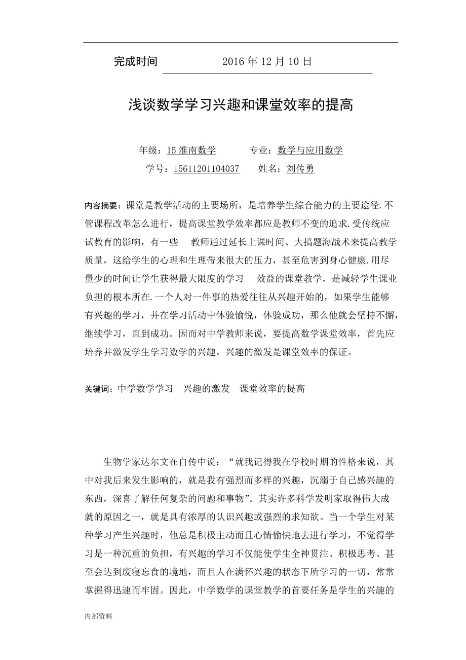 数学与应用数学专业毕业设计论文.doc_第2页