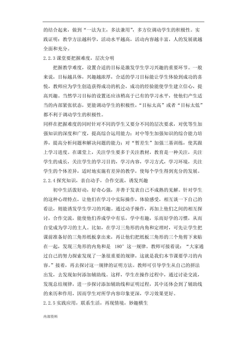 数学与应用数学专业毕业设计论文.doc_第5页