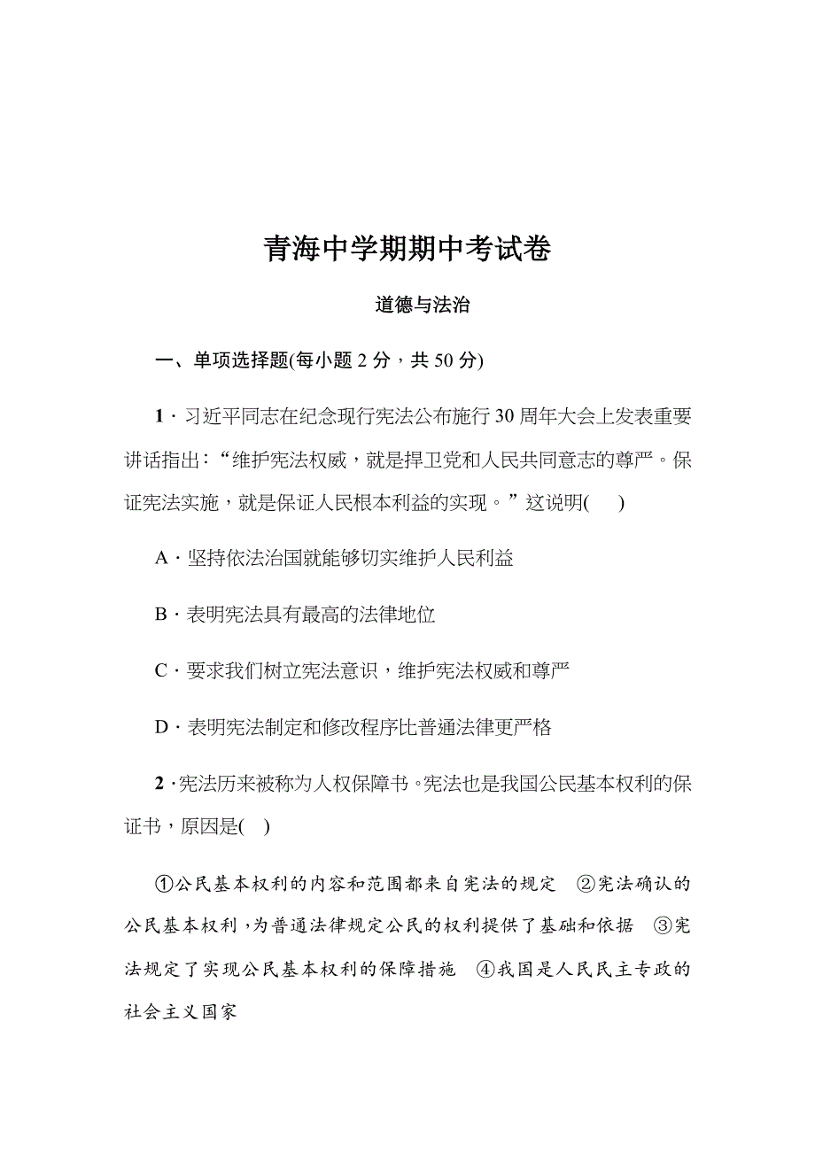 部编人教版八年级下册期中测试题-11_第1页