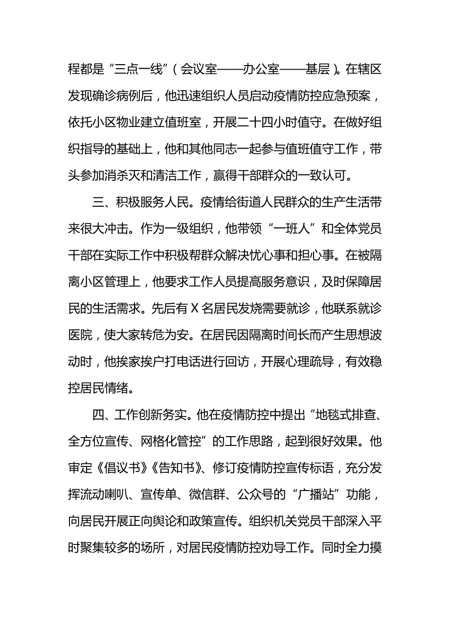 机关党员干部个人现实表现材料精选汇编_第2页