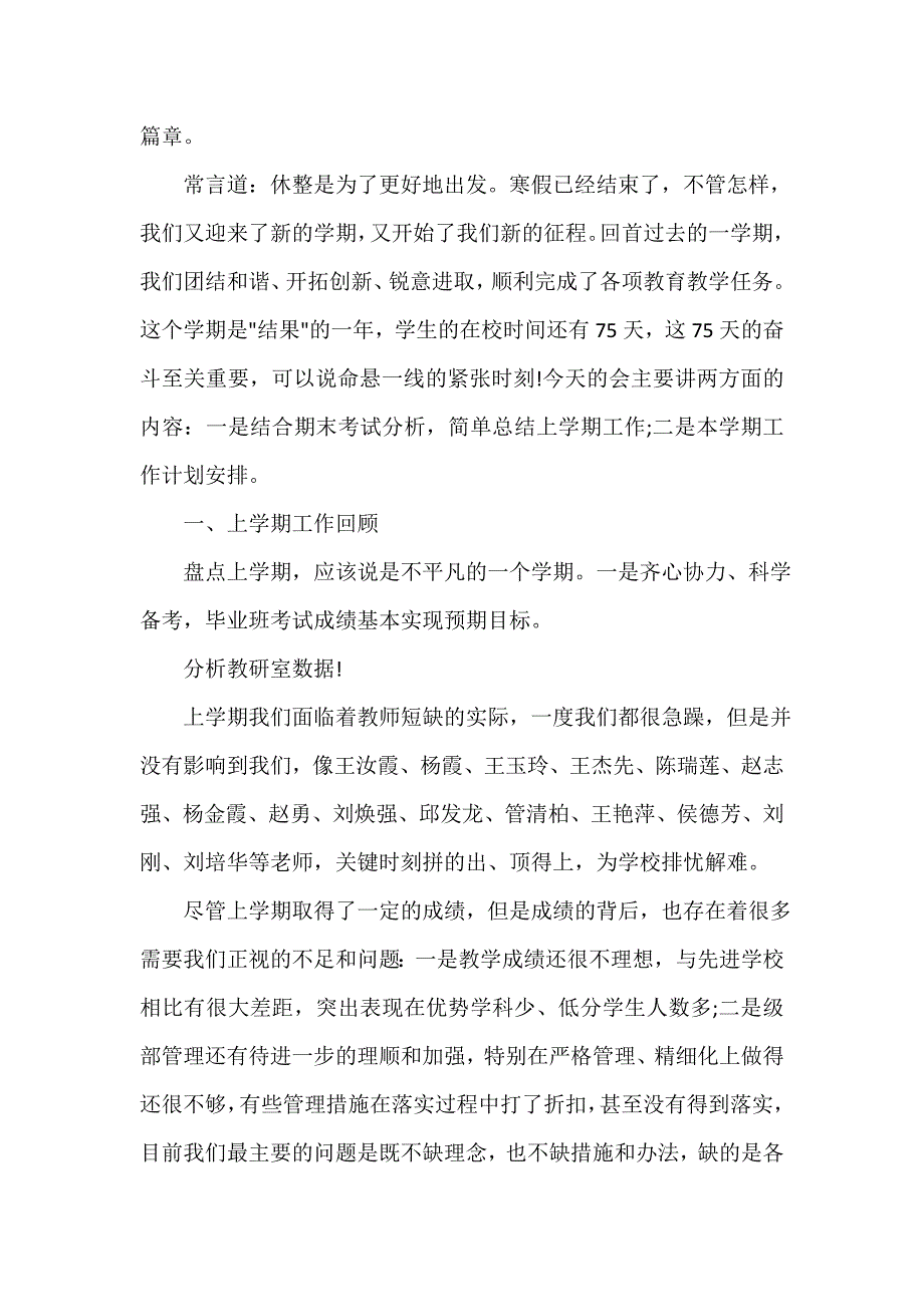 科教文卫 初三年级教师会讲话稿_第3页