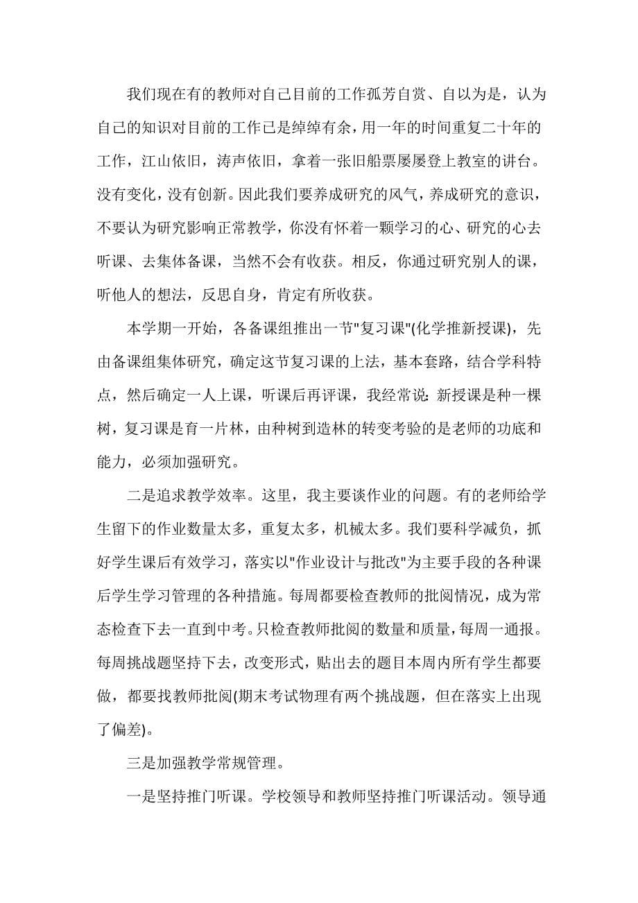 科教文卫 初三年级教师会讲话稿_第5页