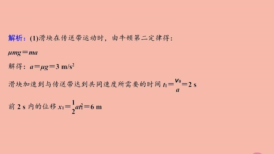 新课标2020高考物理二轮总复习第一部分专题突破方略专题二功与能量动量机械能守恒和功能关系课件_第5页