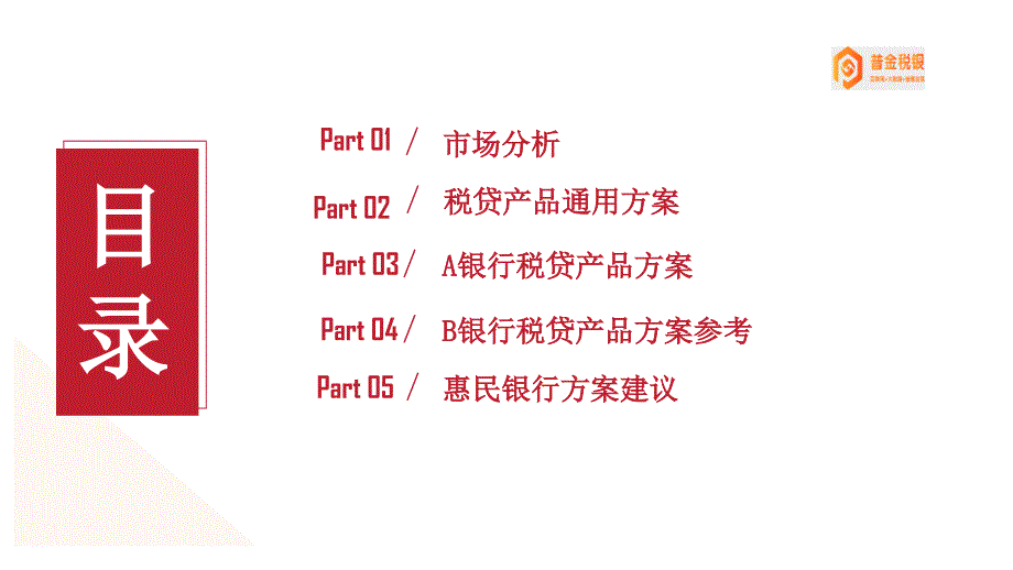 银行税贷产品方案(简版).ppt_第2页