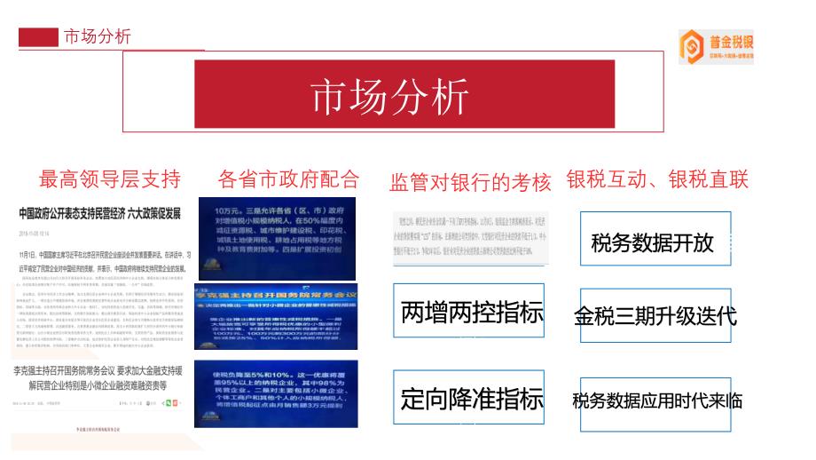 银行税贷产品方案(简版).ppt_第3页