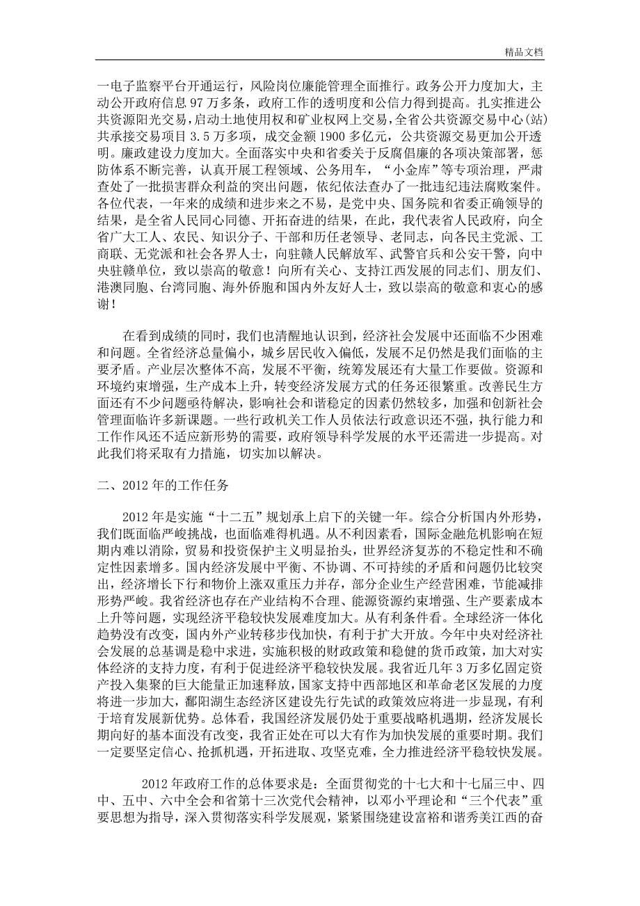 江西省政府工作报告.doc_第5页