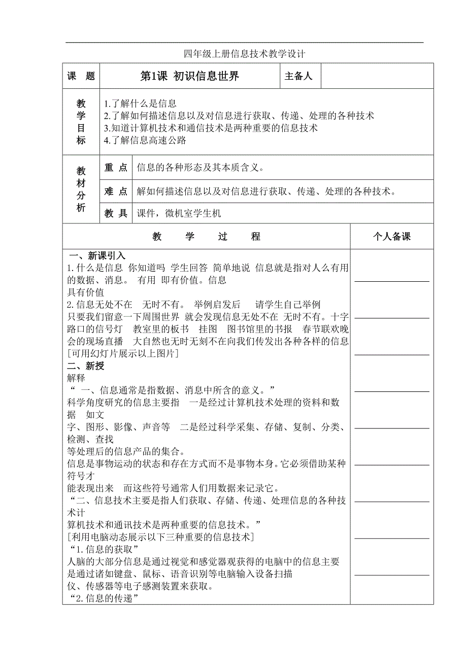 青岛版信息技术四年级上册四上1工作总结.doc_第1页