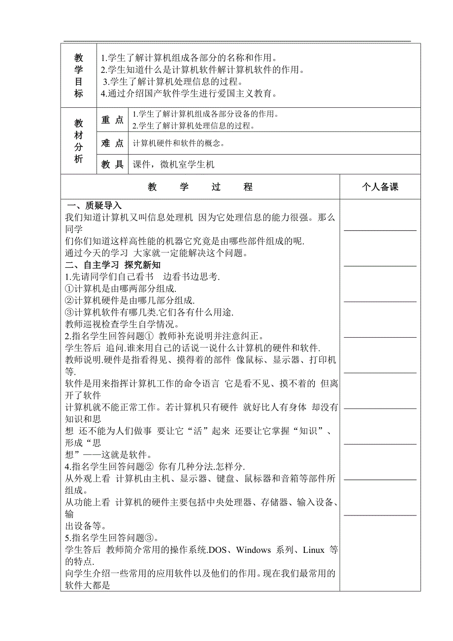 青岛版信息技术四年级上册四上1工作总结.doc_第3页