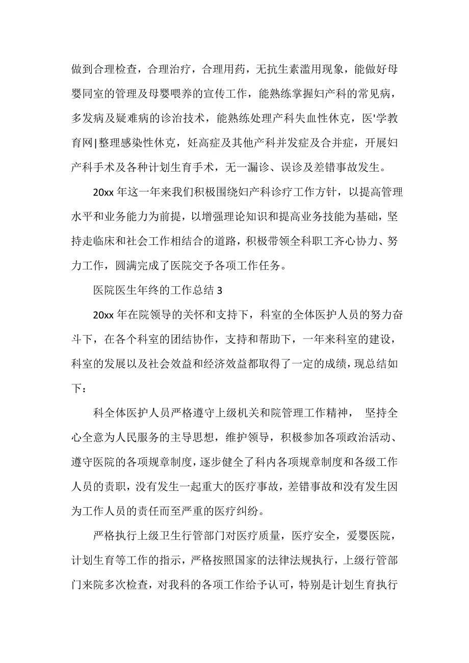 医院工作总结 医院医生年终的工作总结_第4页