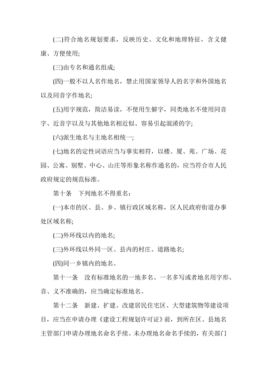 条例 天津市地名管理条例_第3页