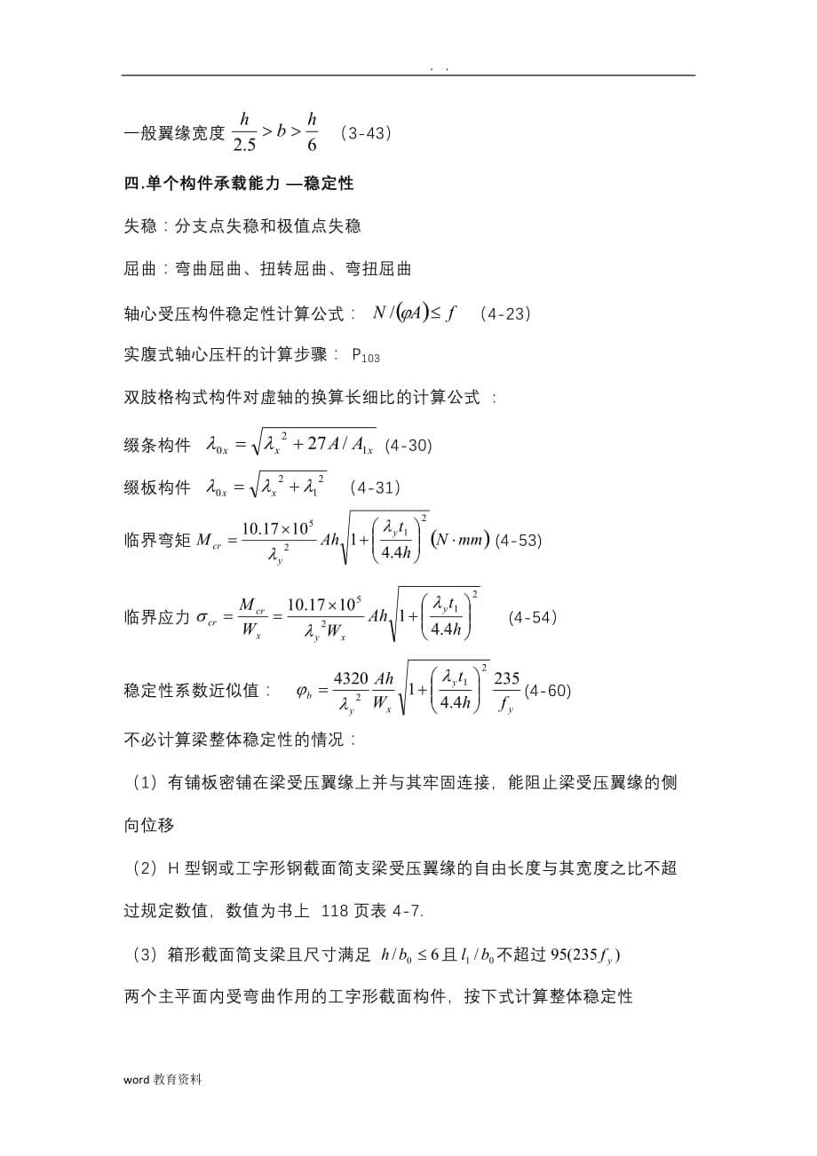 钢结构课程总结报告_第5页