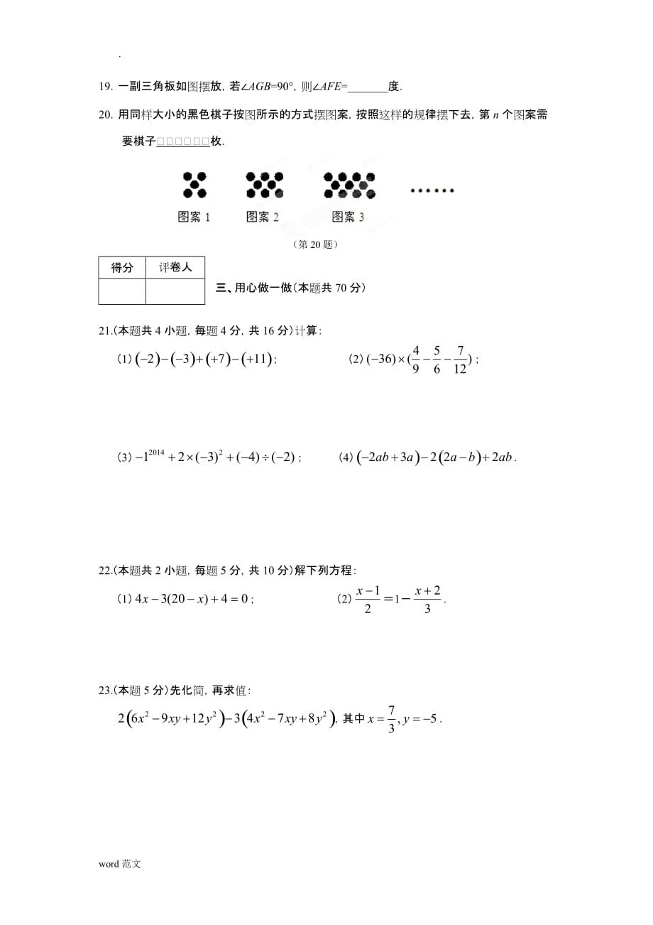 新人教版七年级上册数学期末试卷含答案 -_第3页