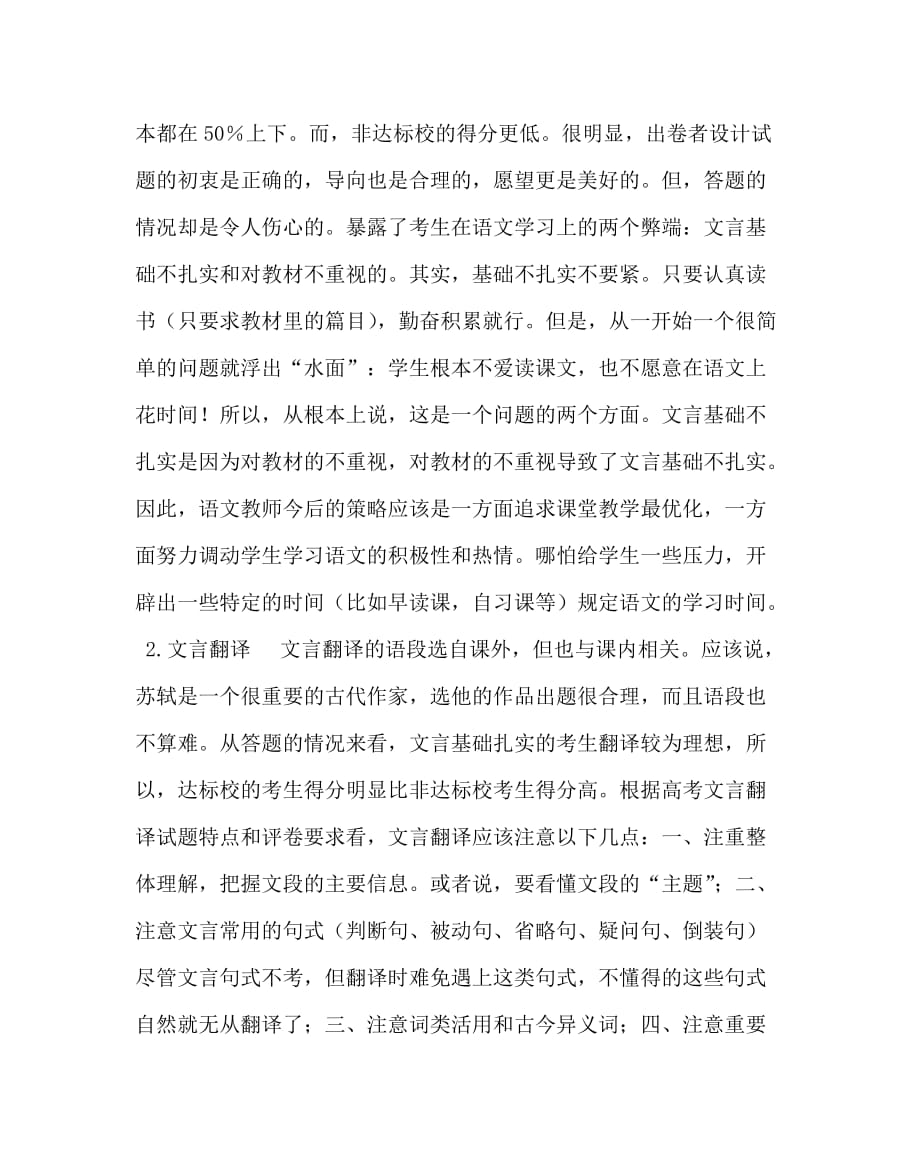 语文计划总结之高二语文试卷质量分析_第2页