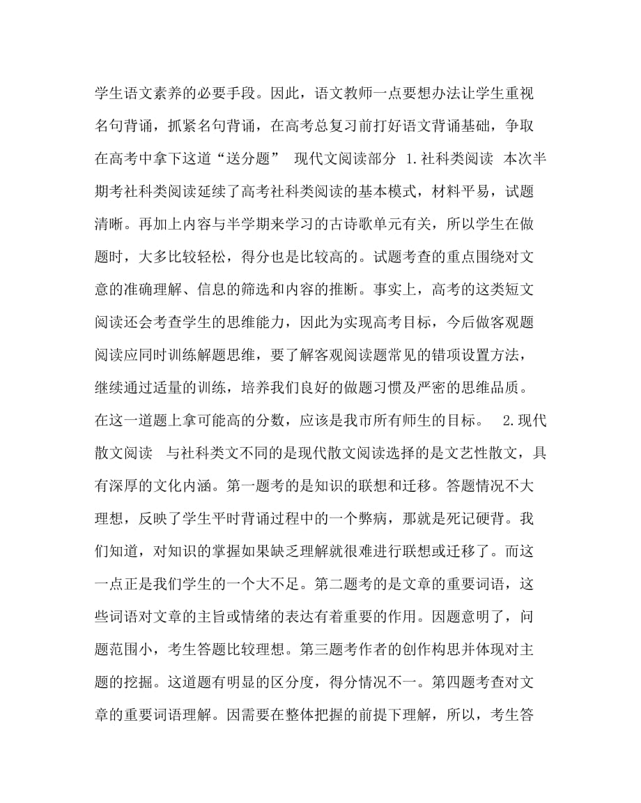 语文计划总结之高二语文试卷质量分析_第4页