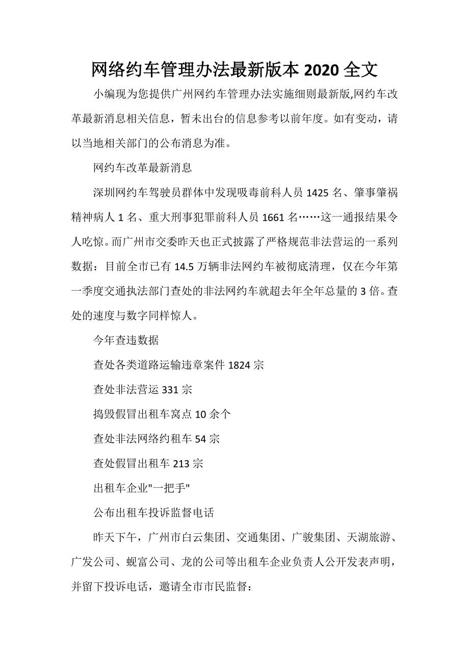 办法 网络约车管理办法最新版本2020全文_第1页