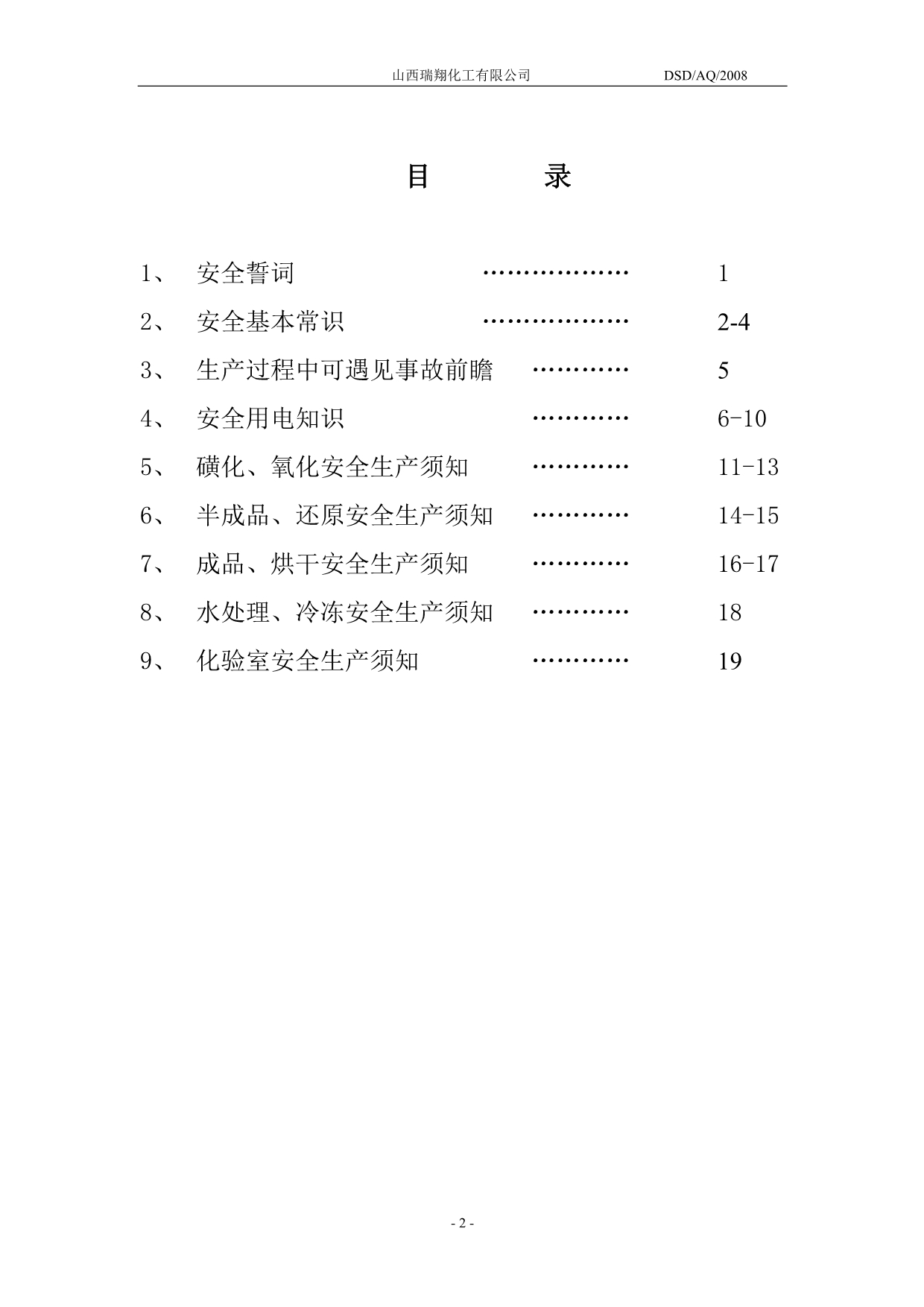 （安全生产）安全生产培训内容汇编_第2页