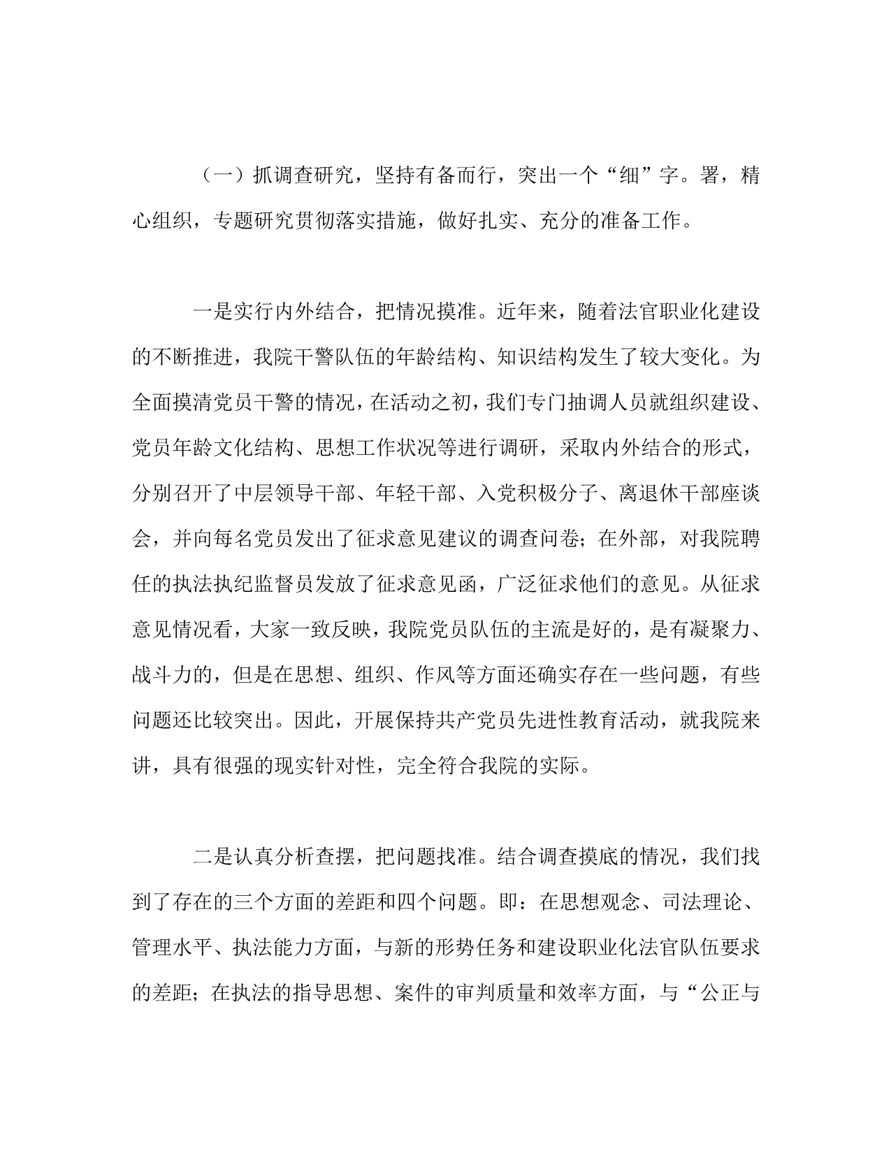 法院保持共产党员先进性教育活动工作总结_第2页