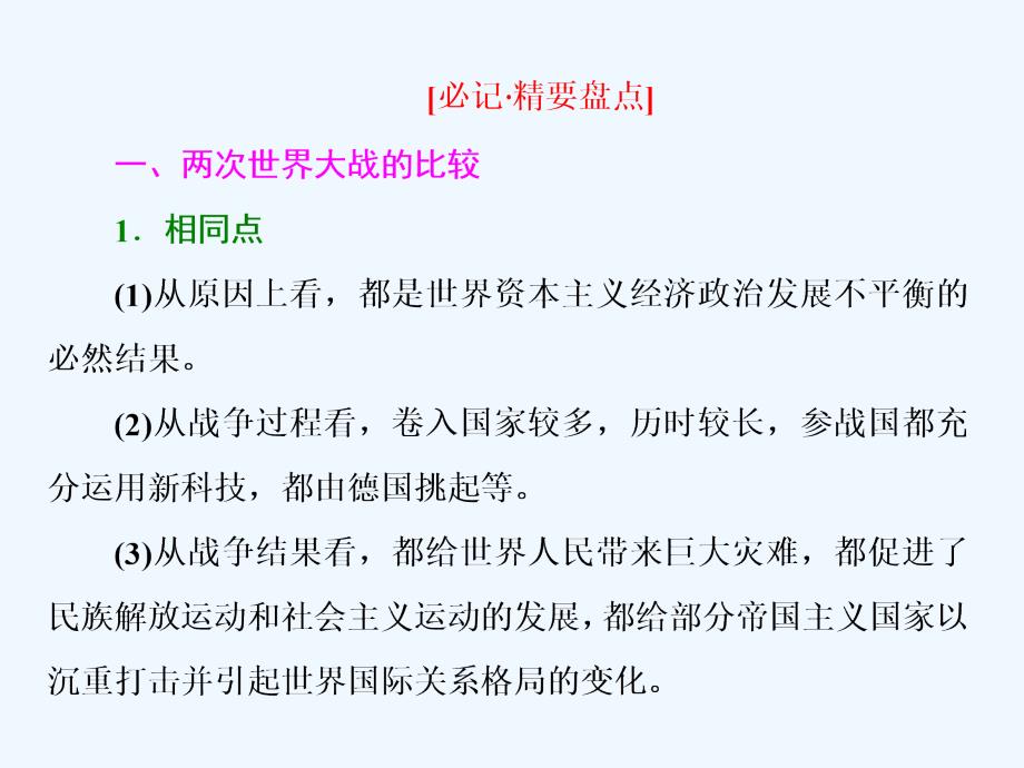 高二历史人教选修三课件：第三单元 单元小结与测评_第4页