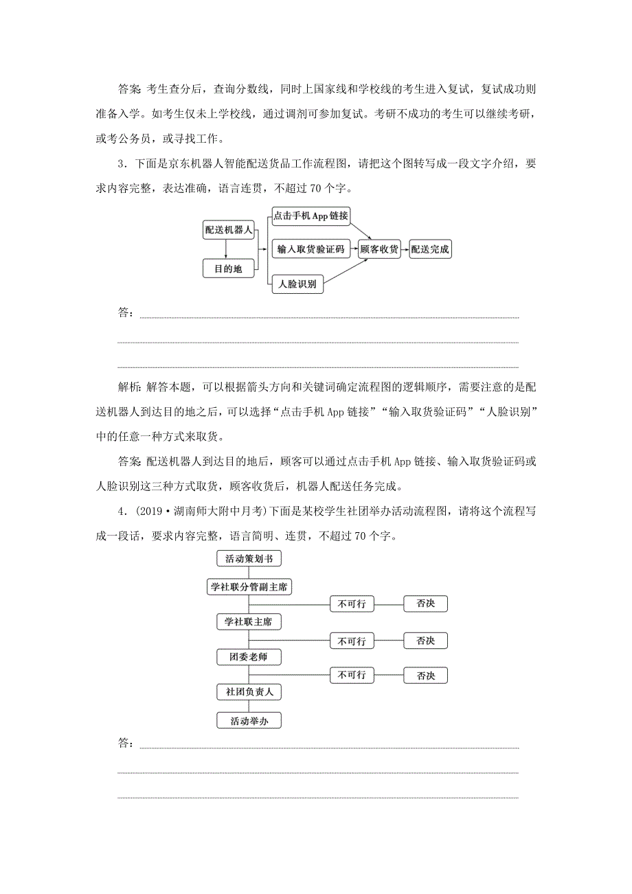 2020新高考语文二轮复习第四部分语言文字运用专题八针对提升一语境组合三道题联系语境逐一击破修辞句式连贯落实训练高效增分_第2页