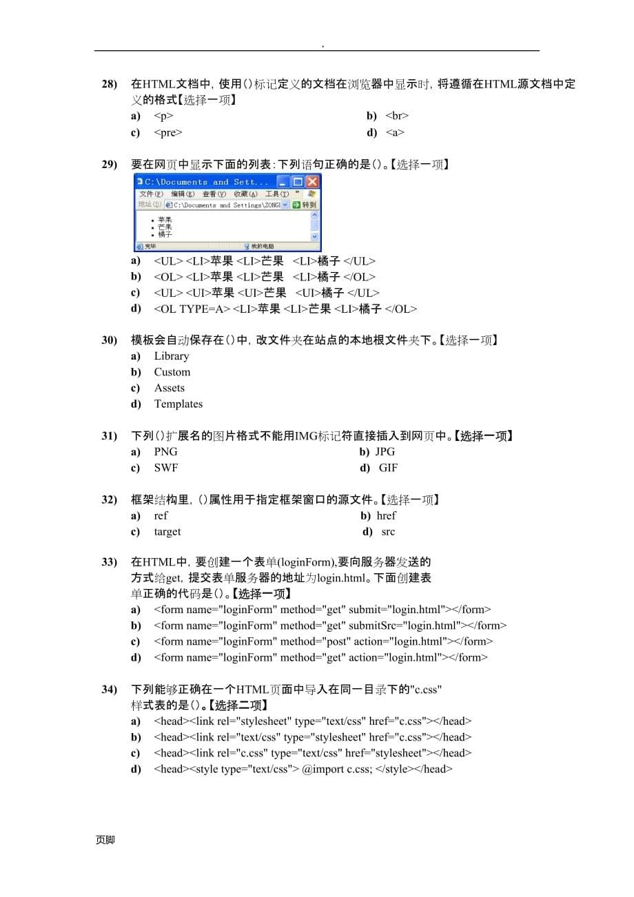 HTML选择题练习(原创)_第5页