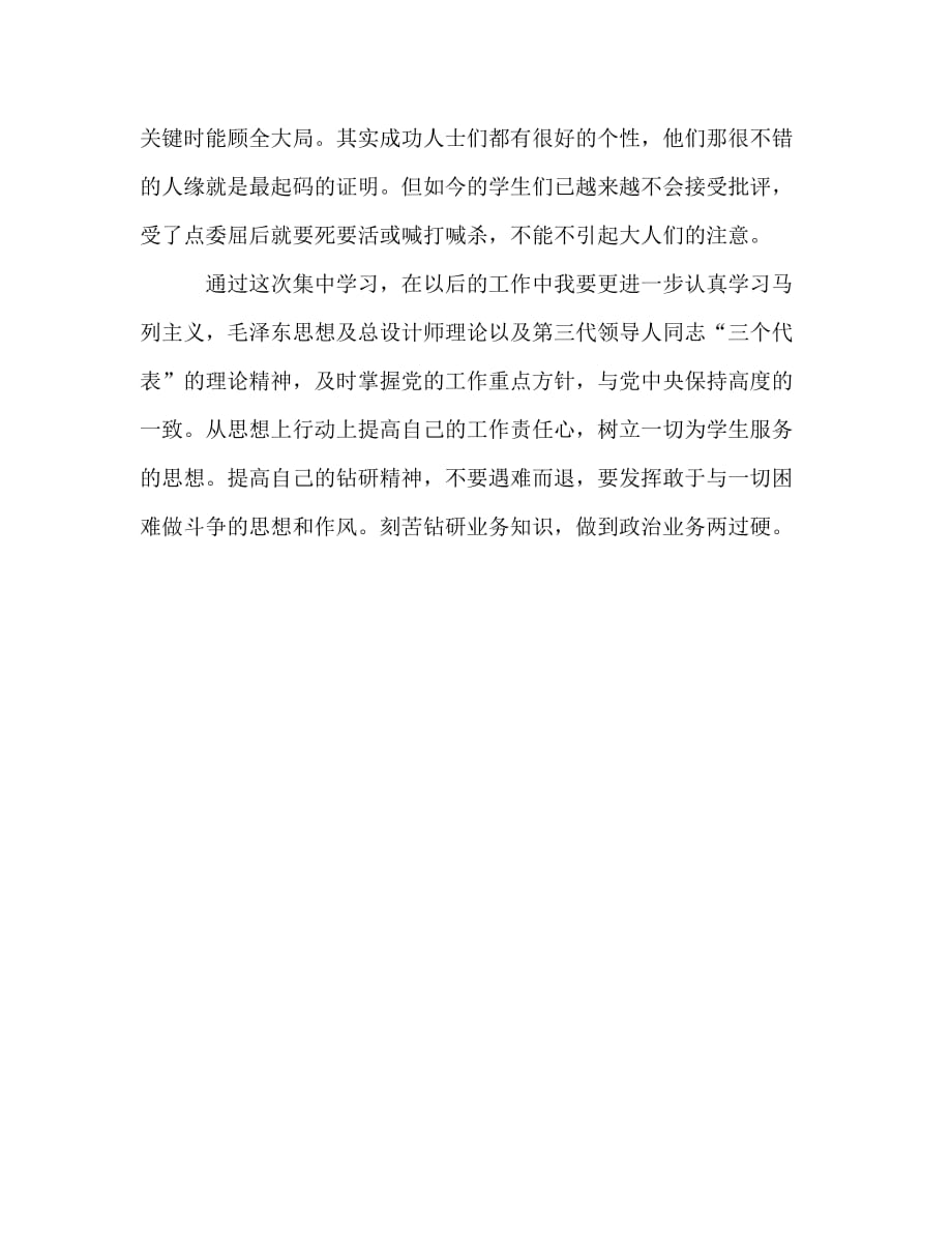 教师假期政治学习总结_第4页