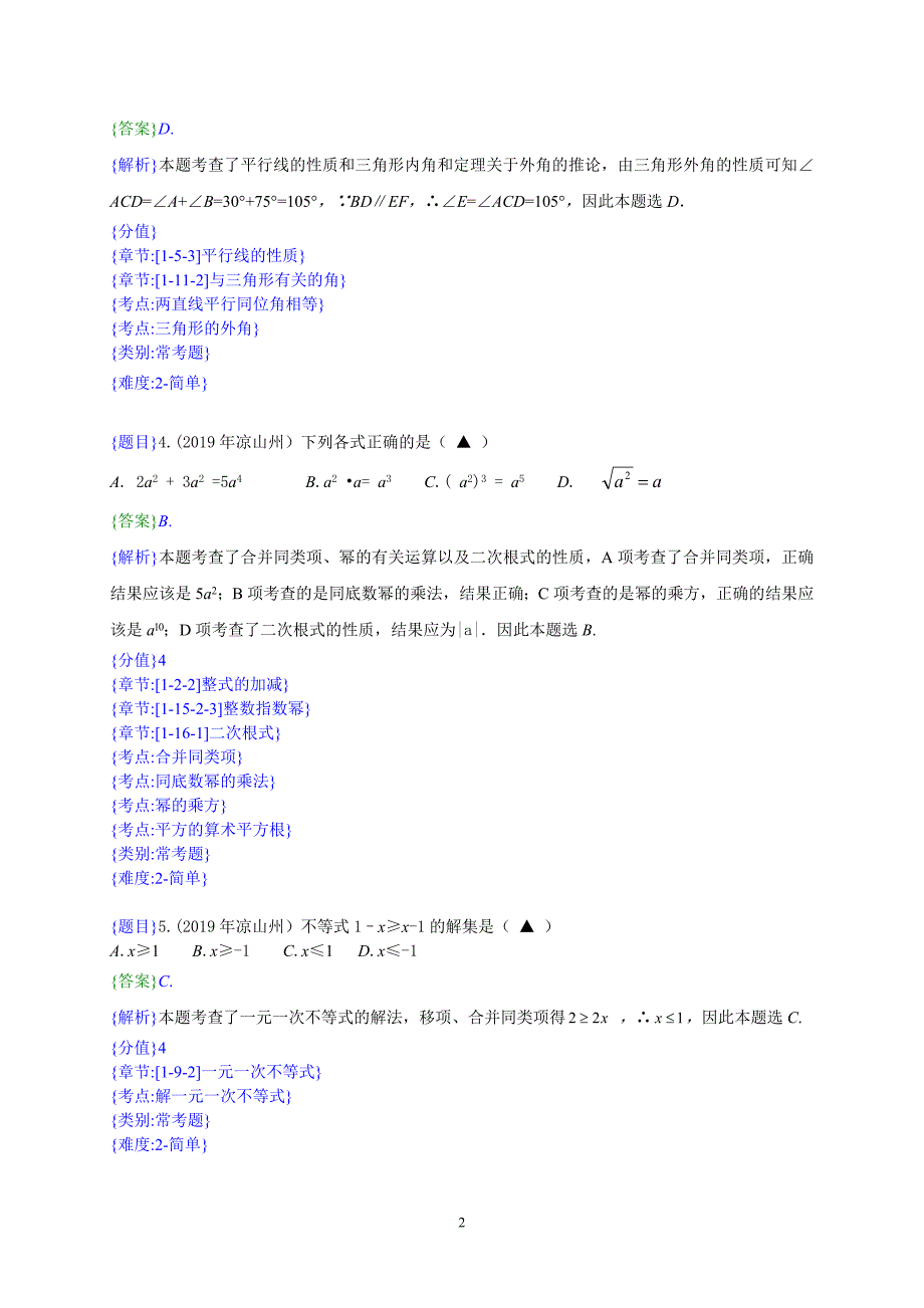 2019年四川省凉山州中考数学真题试卷（解析含考点分析）_第2页