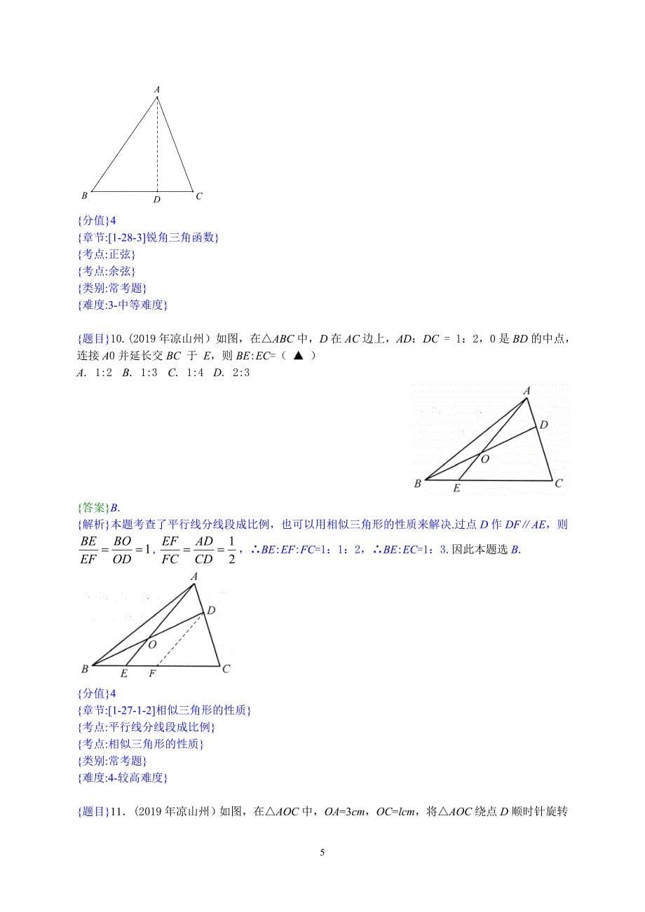 2019年四川省凉山州中考数学真题试卷（解析含考点分析）_第5页