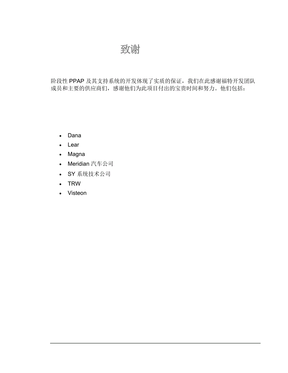 （PPAP管理）阶段性生产部件审批流程阶段性PPAP福特汽车公司_第4页