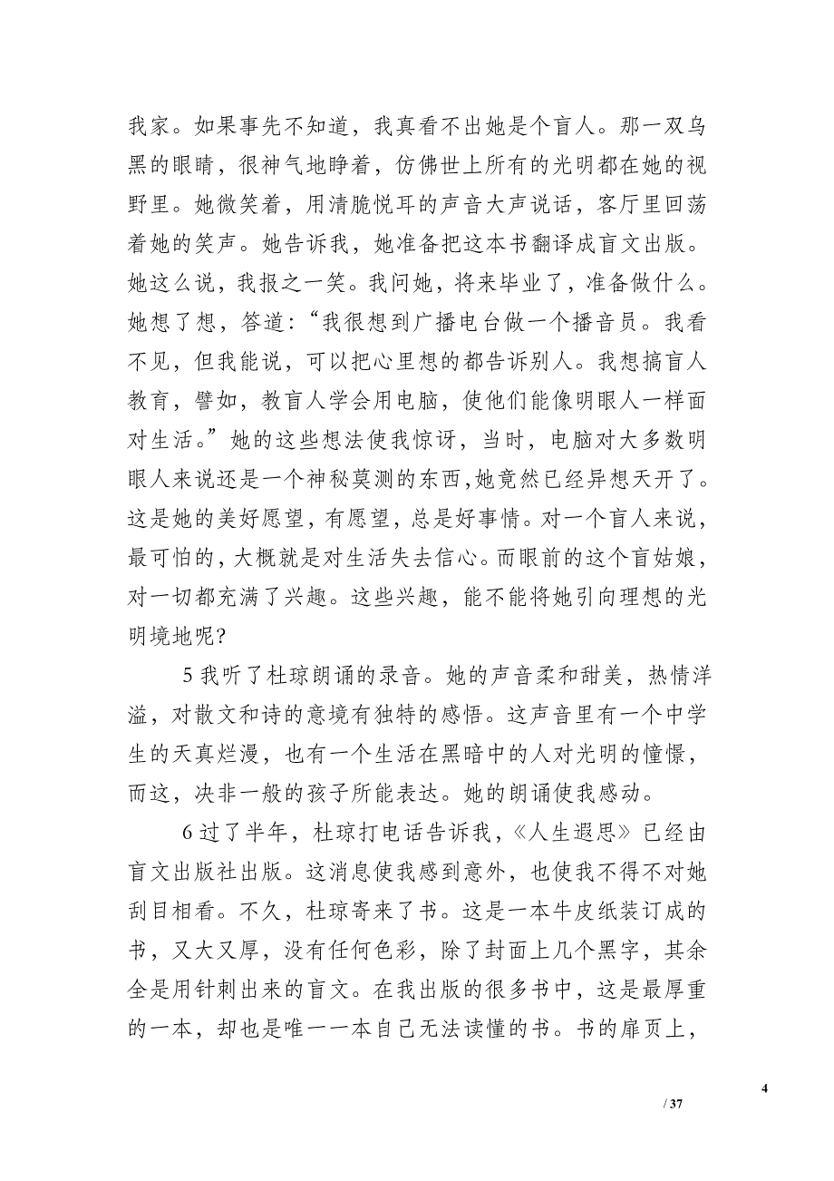 2010年中考语文考点梳理二十一：记叙文阅读_第4页