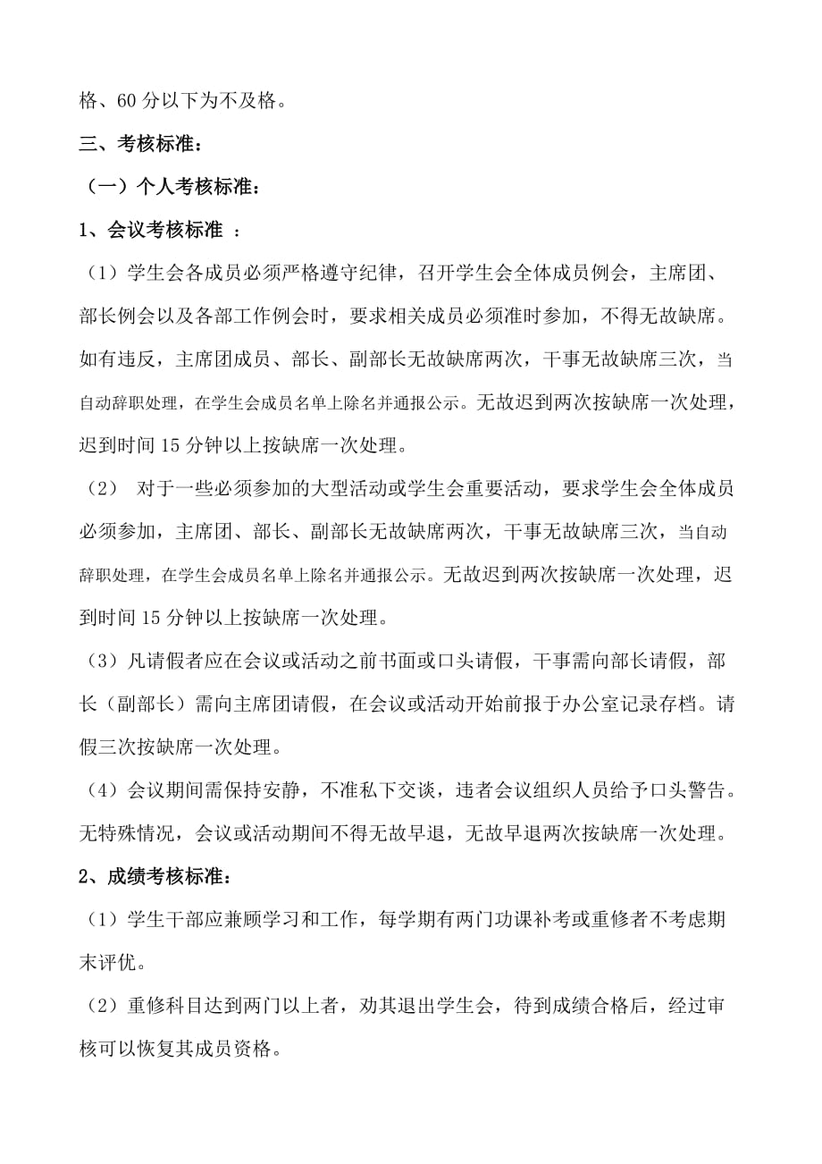 （内部管理）规章艺术学院学生会内部量化管理制度_第2页