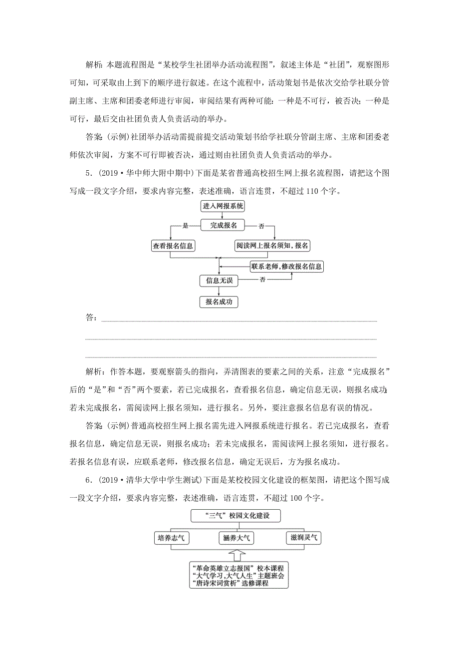 2020新高考语文二轮复习第四部分语言文字运用专题八针对提升二析语境辨细微巧排除词语和标点题落实训练高效增分_第3页