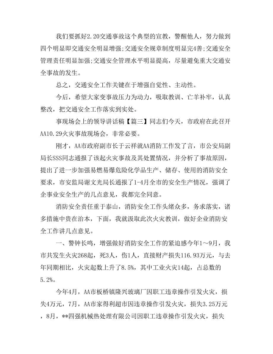 事现场会上的领导讲话稿与事迹心得学习张丽莉事迹有感合集_第5页