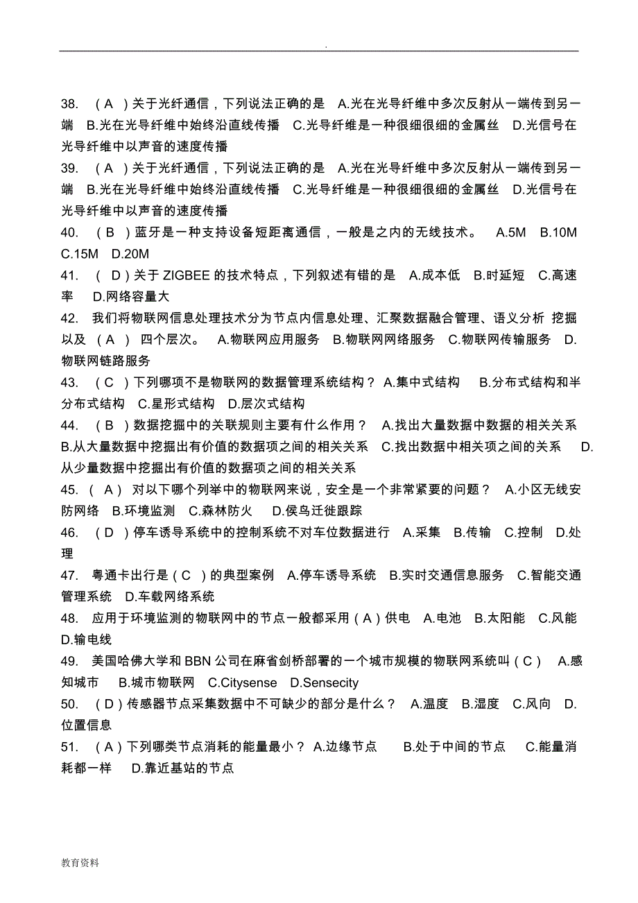 物联网技术复习_第3页