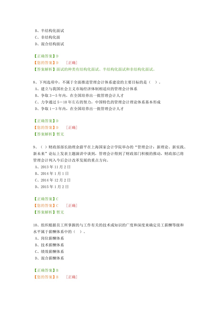 2016年会计继续教育考试-企业类.doc_第3页