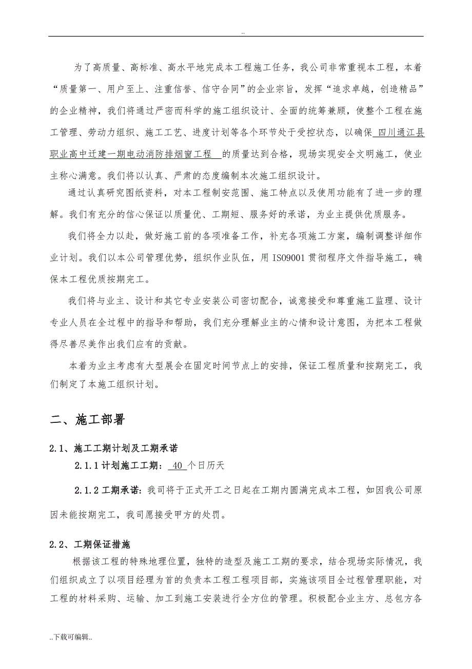 电动消防排烟窗工程施工设计方案_第4页