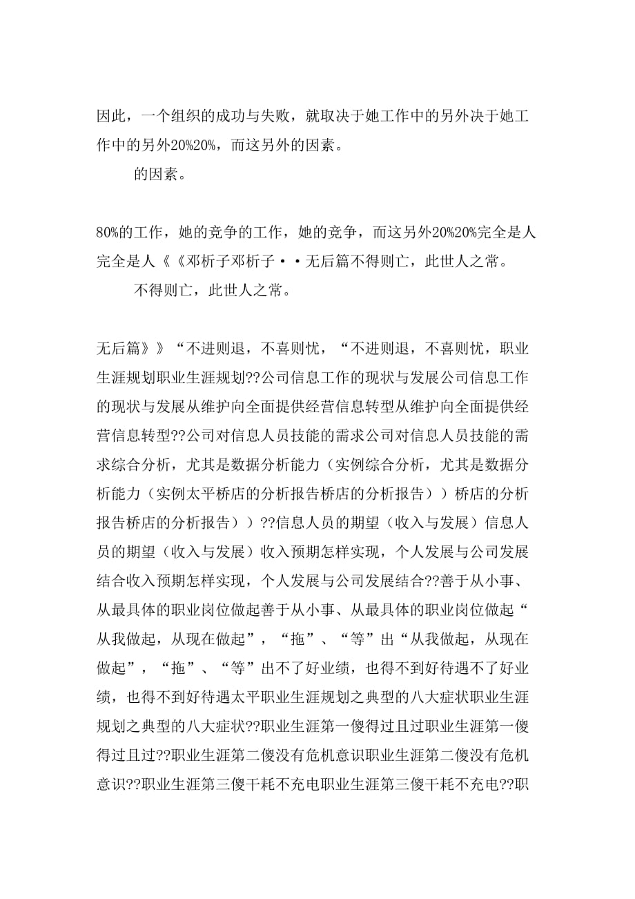 信息课长培训主题发言_第2页