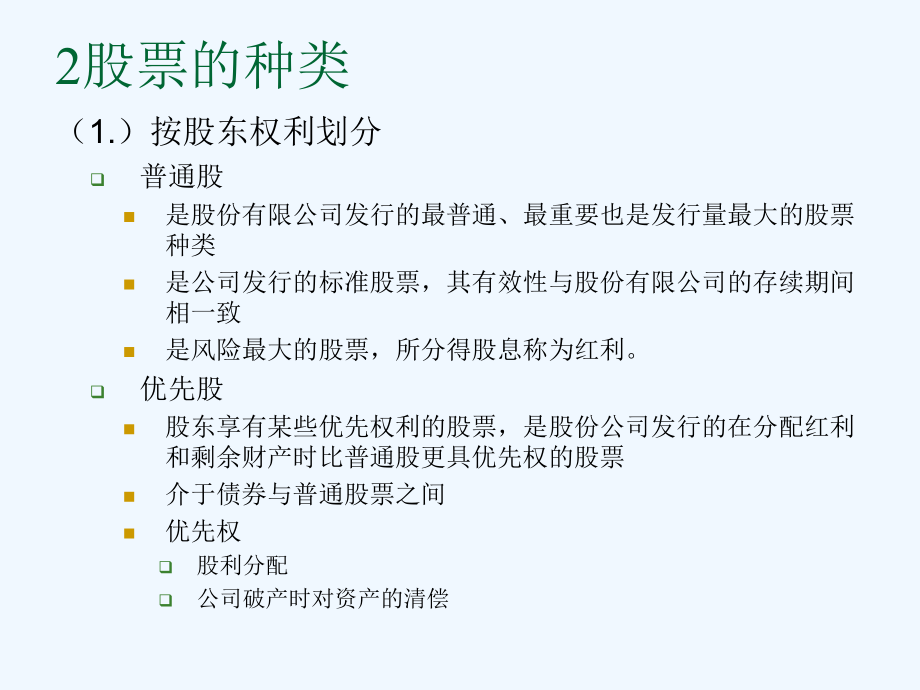 第五部分股票市场_第4页